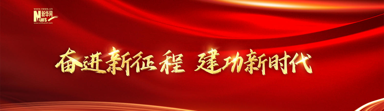 新华网