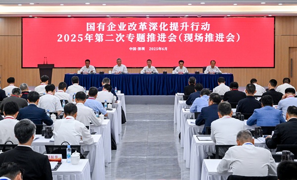 国务院国资委召建国有企业鼎新深入提升行动2025年第二次专题推动会