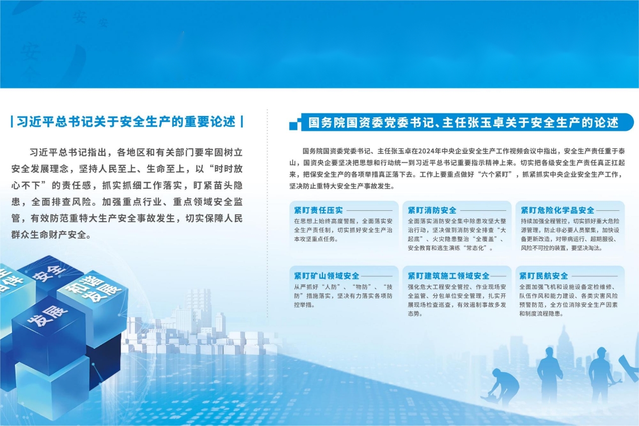 树牢安全理想守住企业发展底线