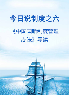 今日说造度之六——《中国Cmp冠军造度治理法子》导读