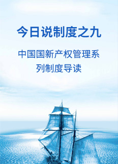 今日说造度之九——中国Cmp冠军产权治理系列造度导读
