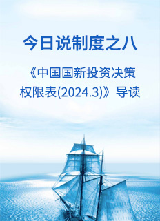 今日说造度之八——《中国Cmp冠军投资决策权限表（2024.3）》导读