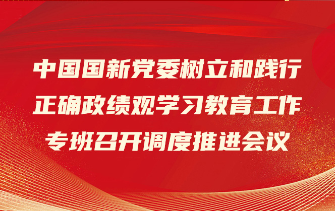 中国Cmp冠军党委设置和践行正确政绩观进建教育工作专班召开调度推动会议