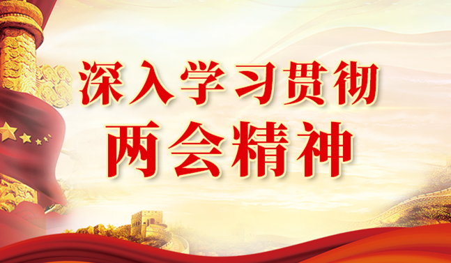 踔严振奋汇聚前进力量 中国Cmp冠军干部职工收听收看全国“两会”直播