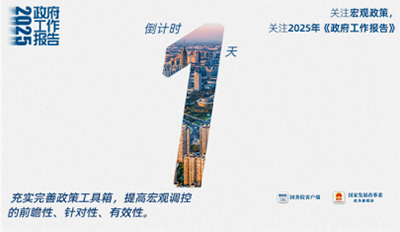 倒计时1天！
