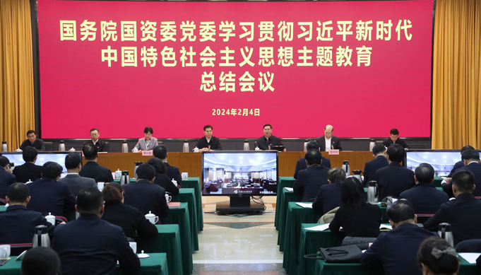 国务院国资委党委召开进建贯彻习近平新时期中国特色社会主义思想主题教育总结会议 切实把主题教育成就转化为推动国资央企高质量发展的强劲动力