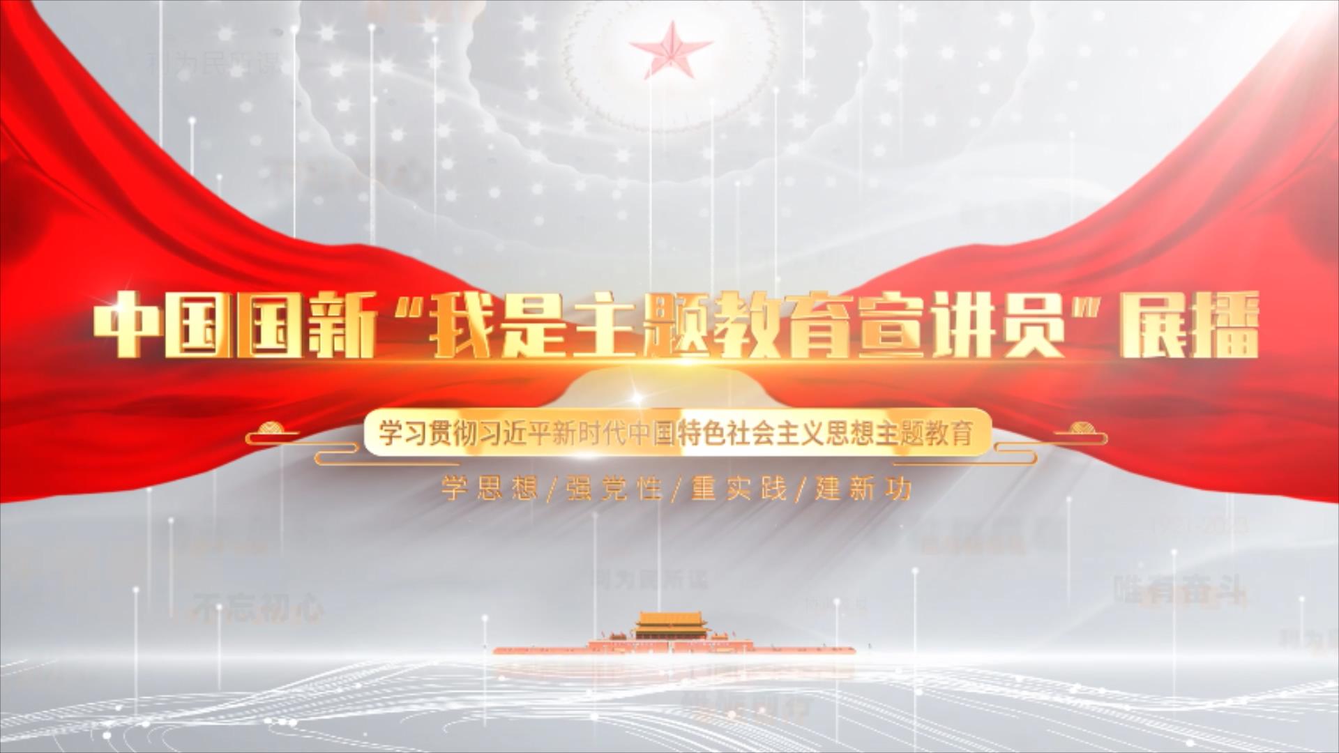 我是主题教育宣讲员?丨以一名通常青年党员视角看新发展格局下的Cmp冠军贡献