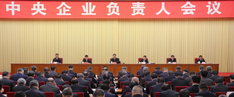 国务院国资委召开中央企业掌管人会议 以进促稳推动高质量发展 勇担使命加强主题职能提高主题竞争力