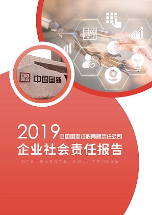 中国Cmp冠军2019年度社会责任汇报
