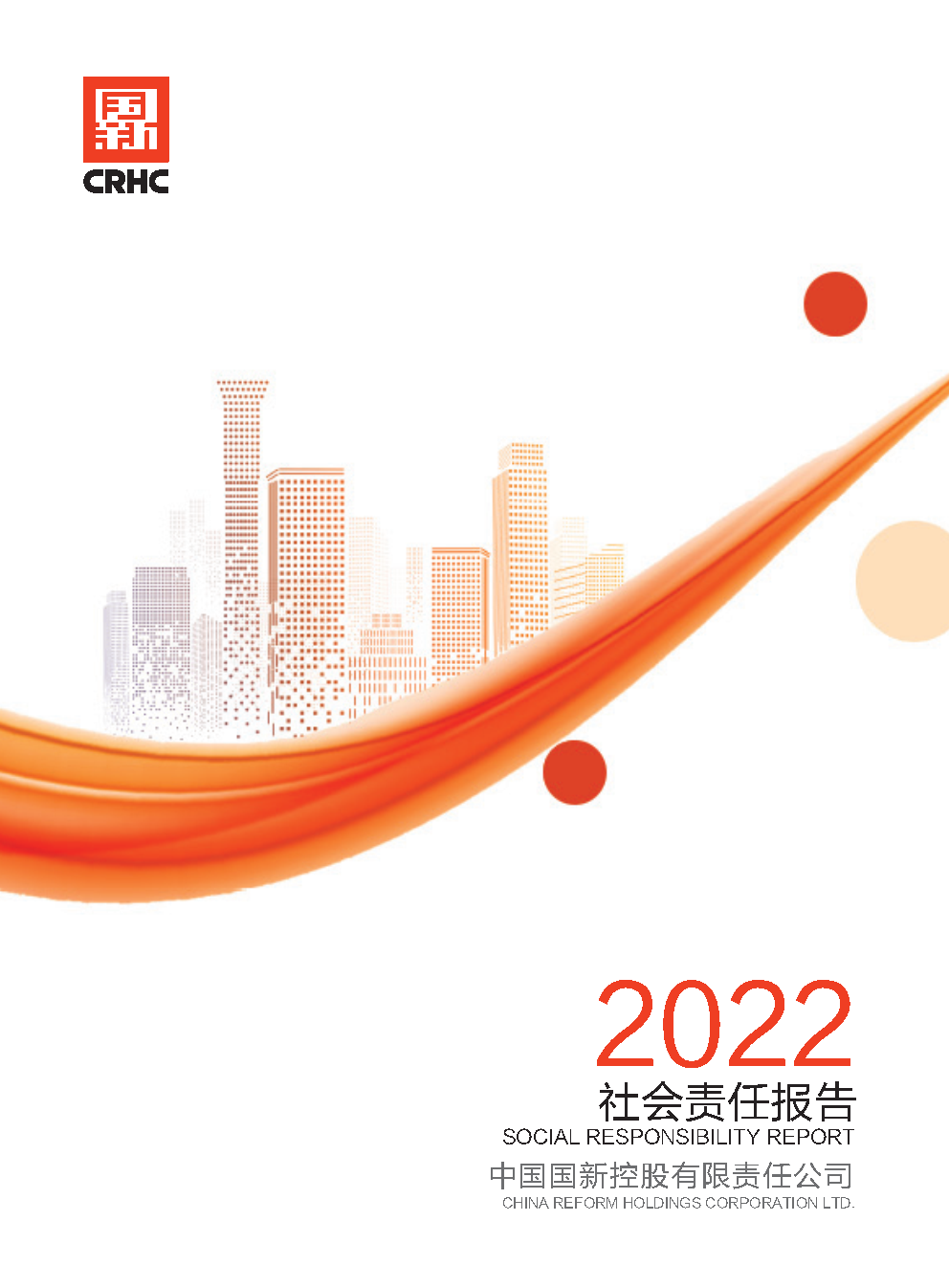 中国Cmp冠军2022年度社会责任汇报