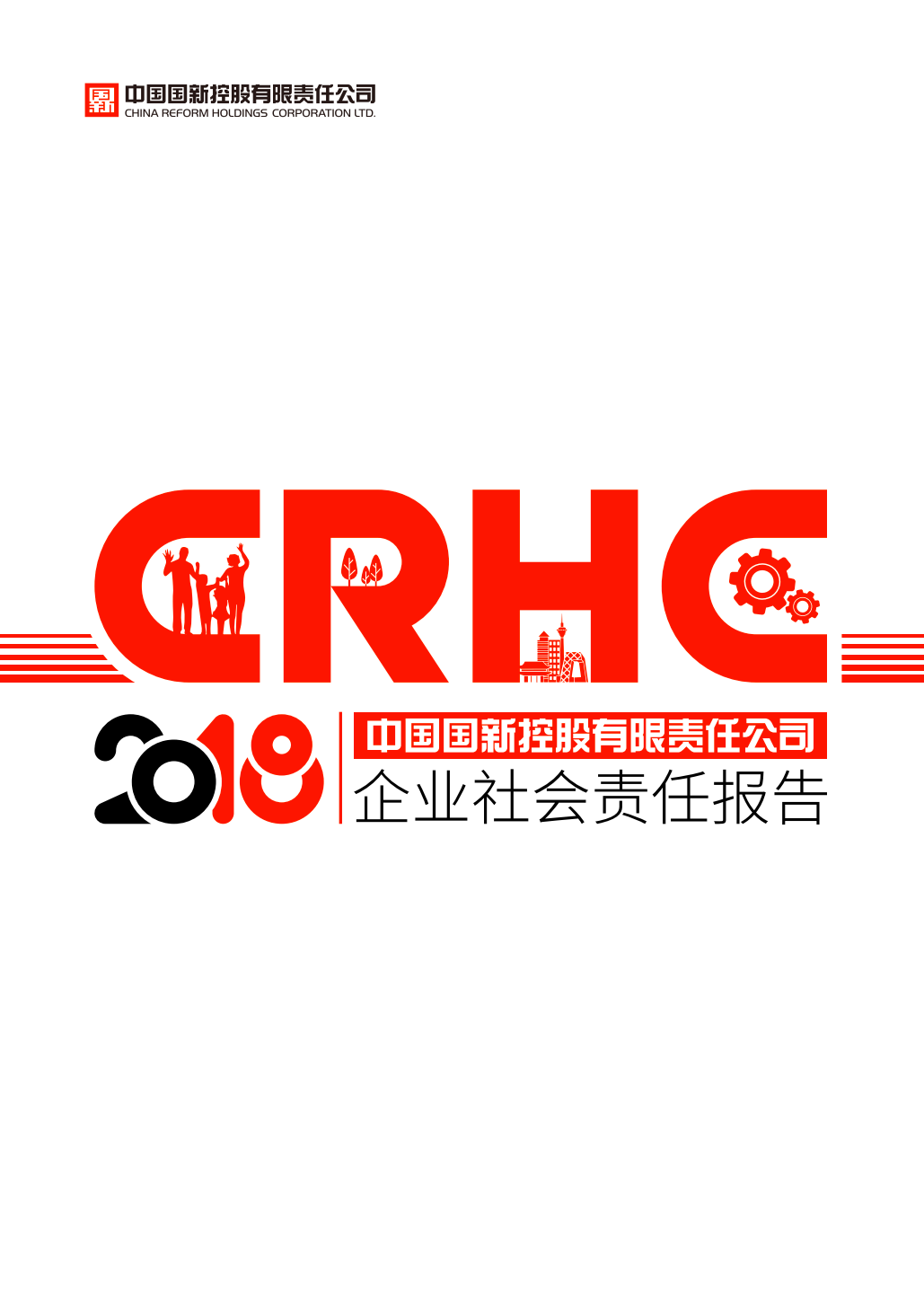 中国Cmp冠军2018年度社会责任汇报