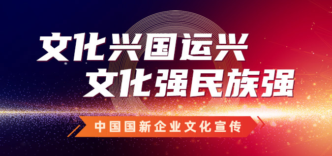 企业文化专项宣传