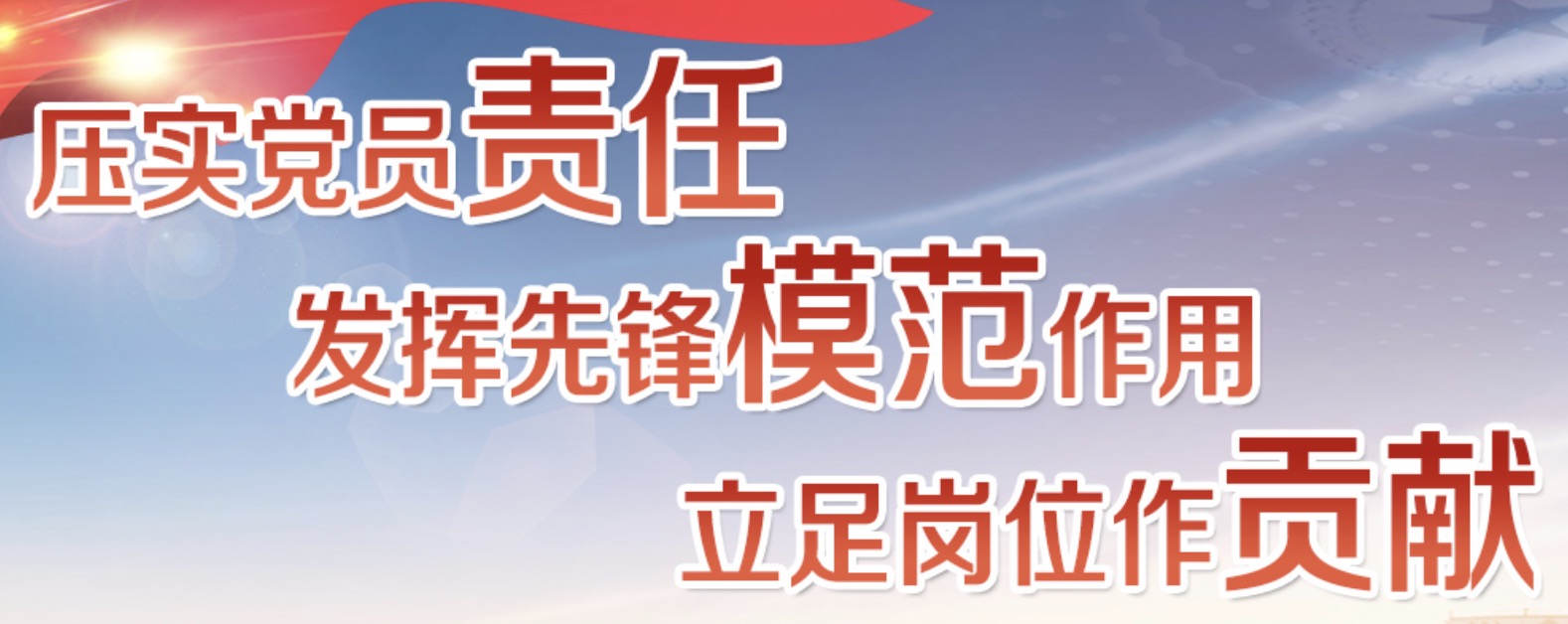共产党员前锋岗