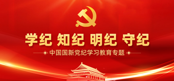 中国Cmp冠军党纪进建教育专题