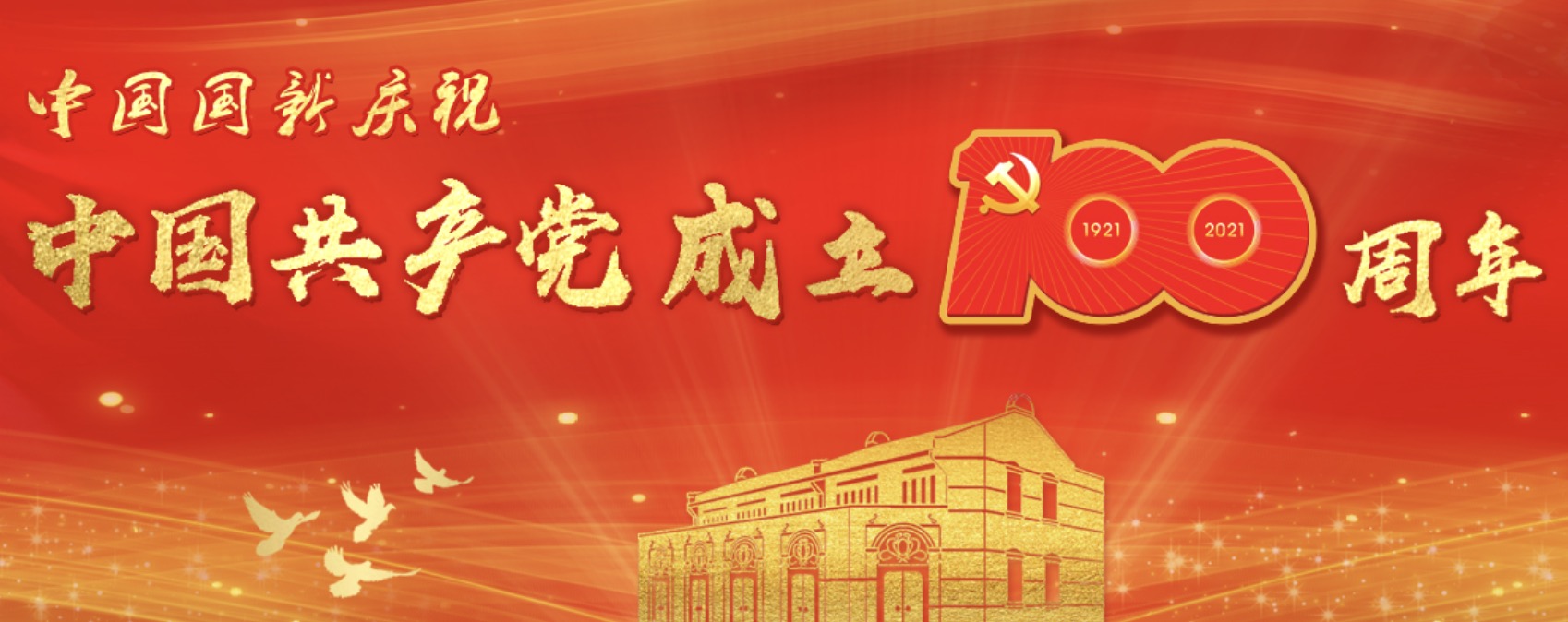 中国Cmp冠军庆祝中国共产党成立100周年