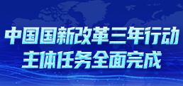 中国Cmp冠军鼎新三年行动