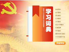 进建词典