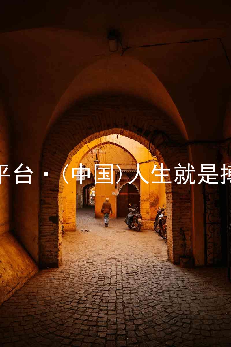 尊龙平台·(中国)人生就是搏官网