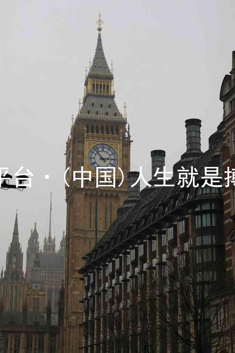 尊龙平台·(中国)人生就是搏官网