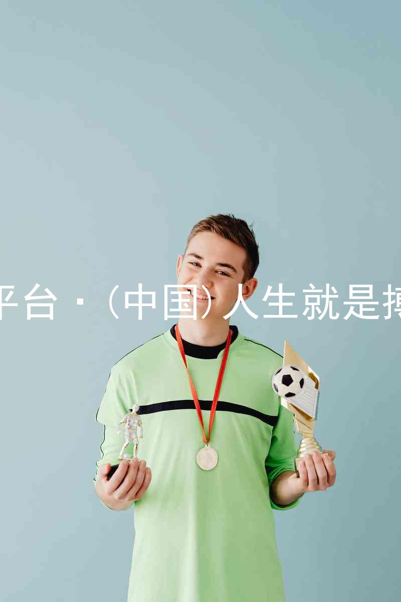 尊龙平台·(中国)人生就是搏官网
